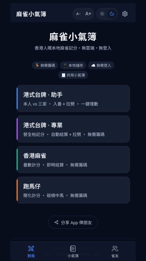 麻雀小氣簿:揀玩法