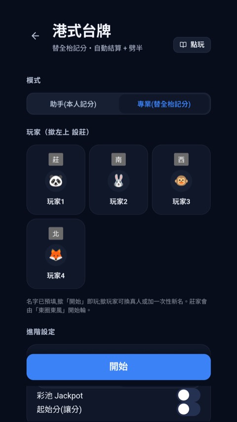 麻雀小氣簿:港式台牌 · 專業