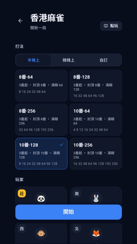 麻雀小氣簿:香港麻雀