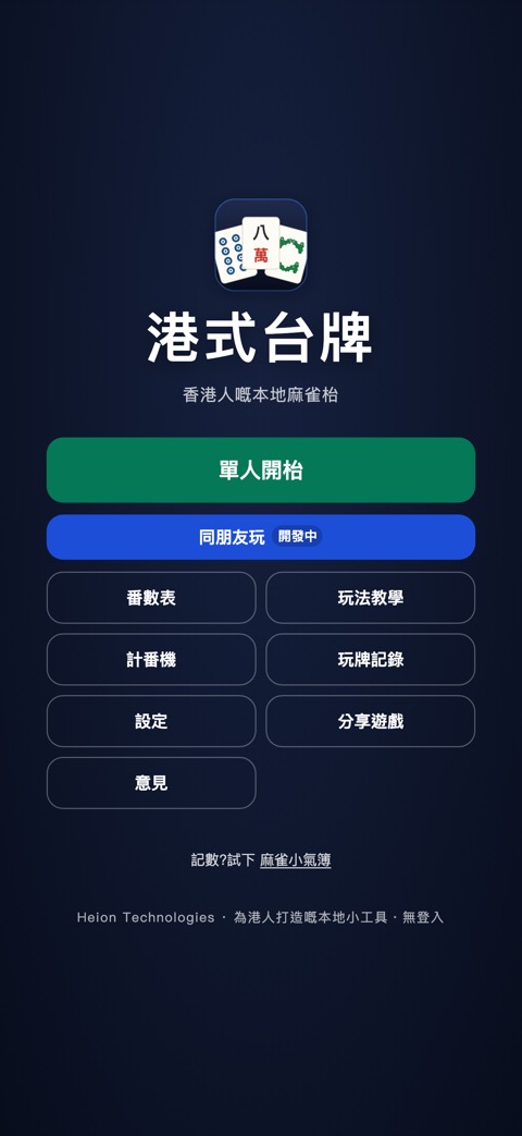 港式台牌:首頁