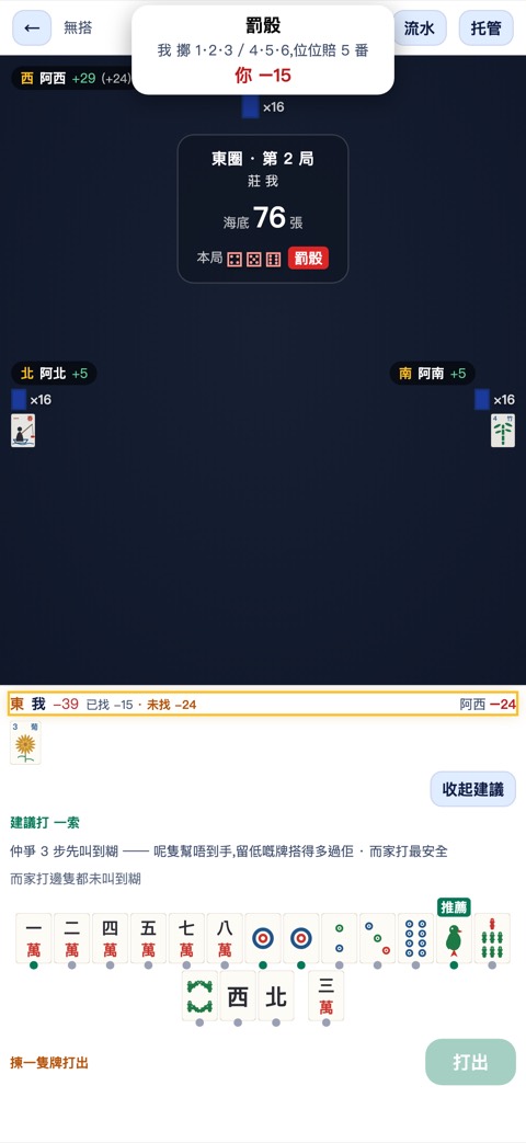港式台牌:出牌提示